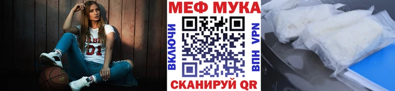 МЕФ мука  цена   Макушино 